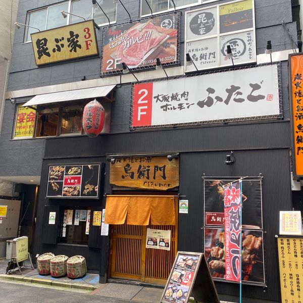 飲食店　大阪焼肉・ホルモン ふたご 新宿西口店（飲食店）まで1758m