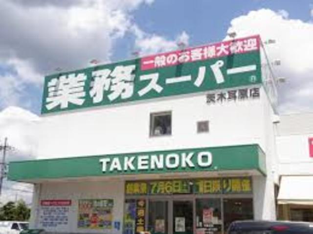 スーパー　業務スーパー耳原店（スーパー）まで987m