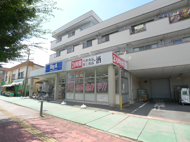 スーパー　ビッグエー吉川高富店（スーパー）まで1251m