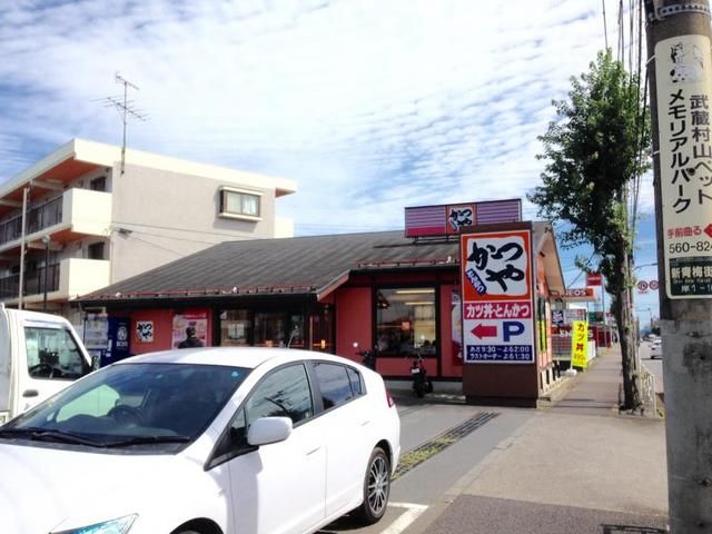 飲食店　かつや東京武蔵村山店（飲食店）まで1850m