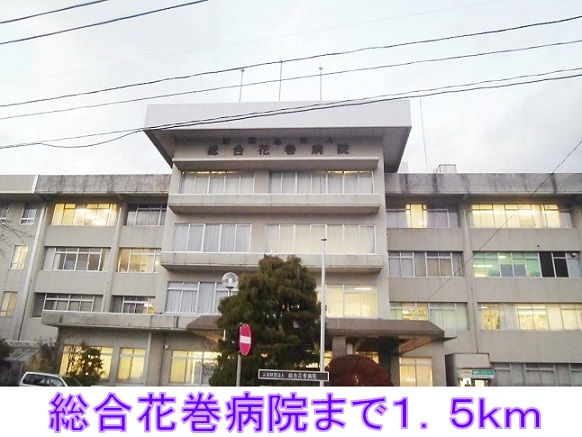 病院　総合花巻病院（病院）まで1500m