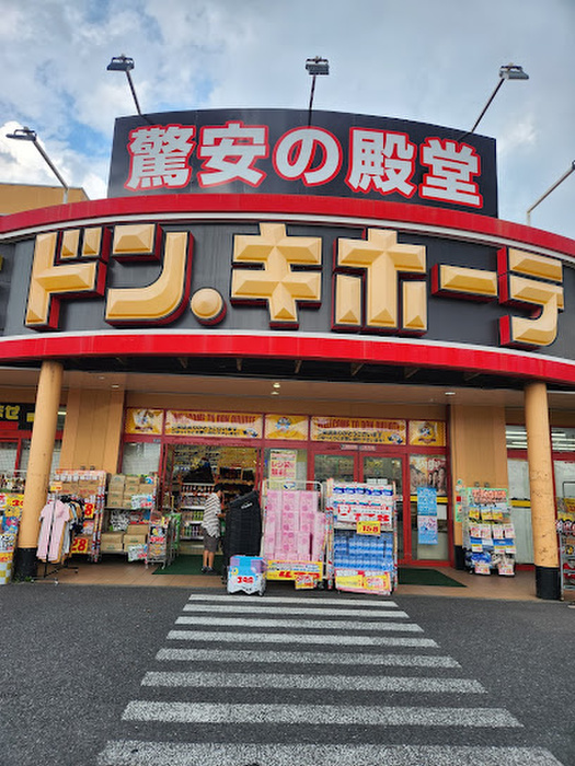 その他　ドン・キホーテ 所沢宮本町店（その他）まで500m