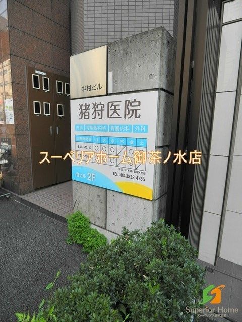 病院　猪狩医院（病院）まで278m