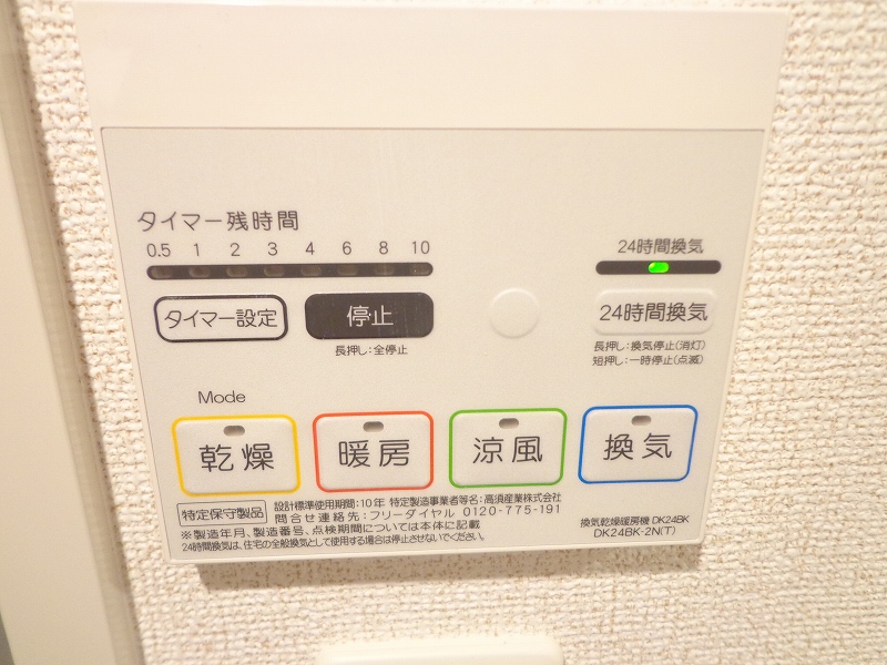 その他設備