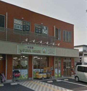 幼稚園・保育園　保育園ナチュラルハウス武蔵浦和園（幼稚園・保育園）まで490m