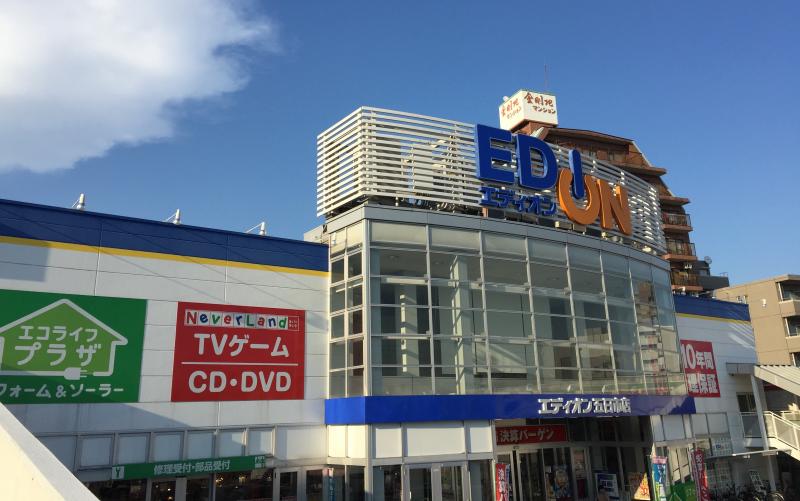 ホームセンター　エディオン五日市店（ホームセンター）まで1121m