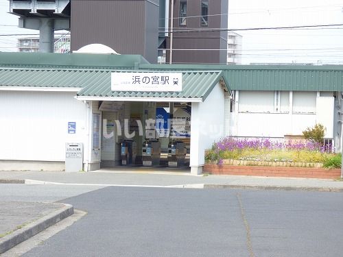 その他　山陽電気鉄道　浜の宮駅（その他）まで214m