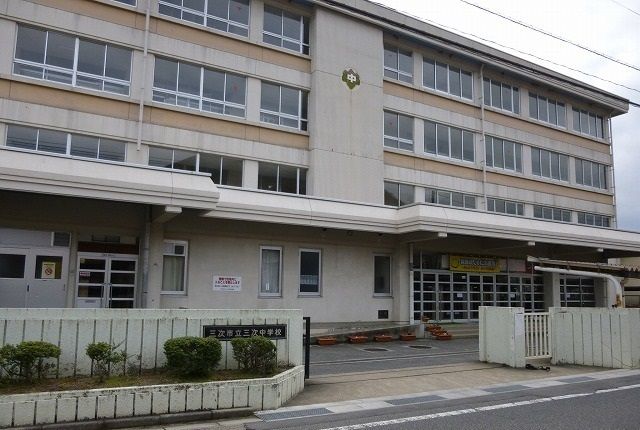 中学校　三次中学校（中学校）まで190m
