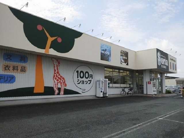 その他　Seria浜松飯田店（その他）まで650m