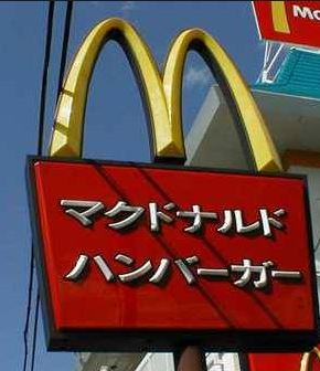 飲食店　マクドナルド（飲食店）まで1147m
