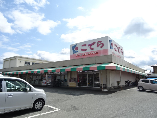 スーパー　（有）スーパーこでら／赤佐店（スーパー）まで541m