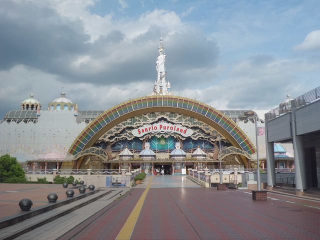 その他　サンリオピューロランド（その他）まで650m