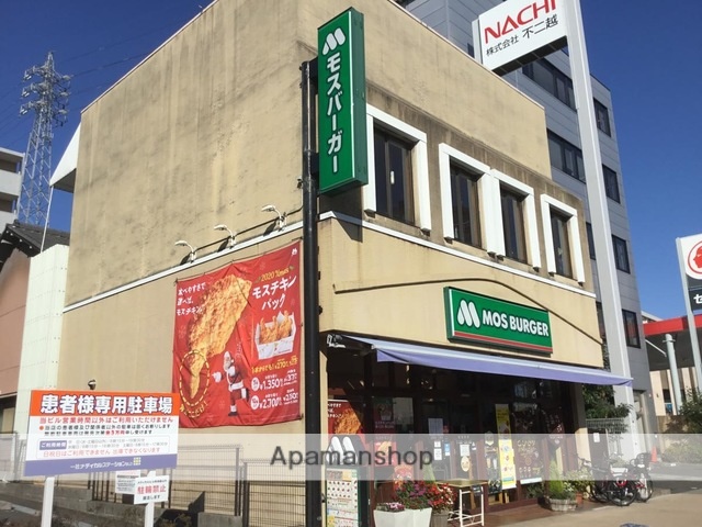 飲食店　モスバーガー（飲食店）まで450m