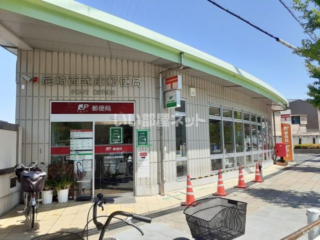 郵便局　尼崎西武庫郵便局（郵便局）まで1011m