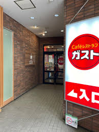 飲食店　ガスト目黒不動前店（から好し取扱店）（飲食店）まで475m