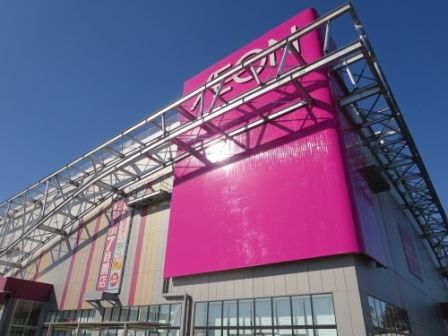 ショッピングセンター　イオンモールつくば（ショッピングセンター）まで4350m