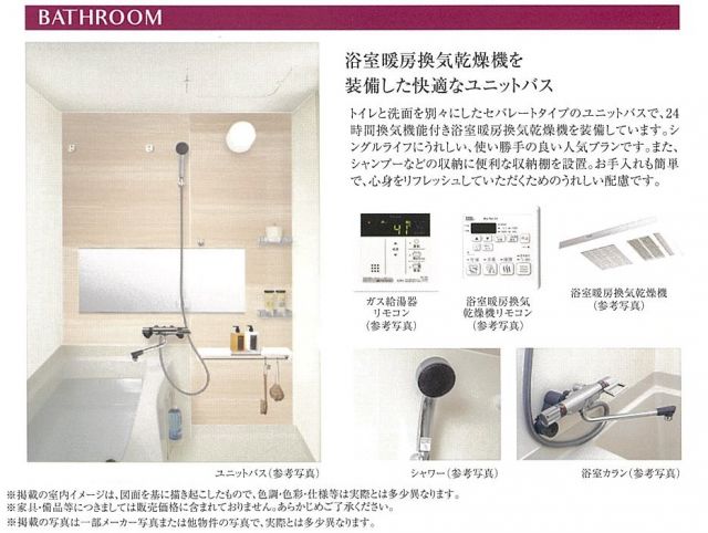 バス・シャワールーム