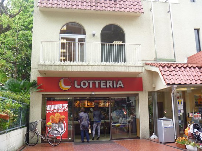 飲食店　ロッテリア（飲食店）まで1500m