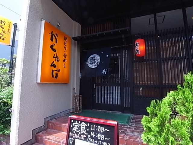 飲食店　かくれんぼ（飲食店）まで325m