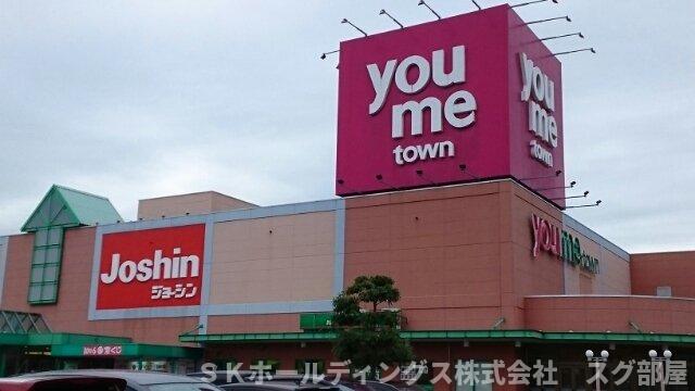 その他　ゆめタウンまで2570m