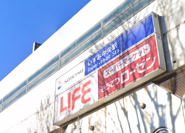 スーパー　そうてつローゼン（スーパー）まで457m