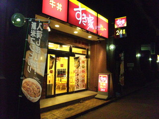 飲食店　すき家南大井店（飲食店）まで252m