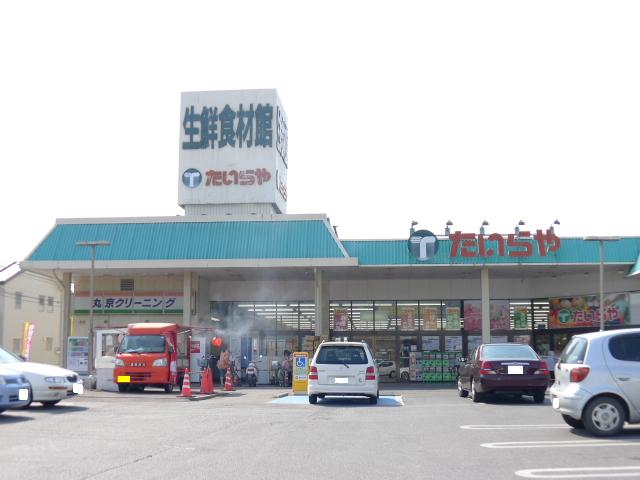 スーパー　たいらや平松店（スーパー）まで993m