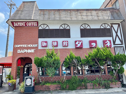 飲食店　ダフネ珈琲屋中根店（飲食店）まで410m
