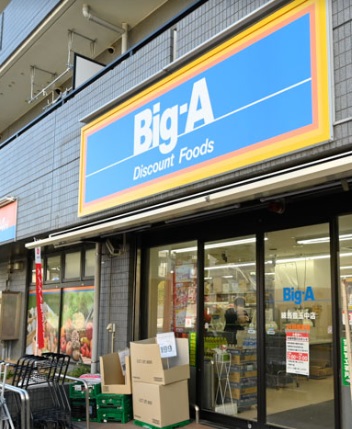 スーパー　ＢｉｇＡ（スーパー）まで483m