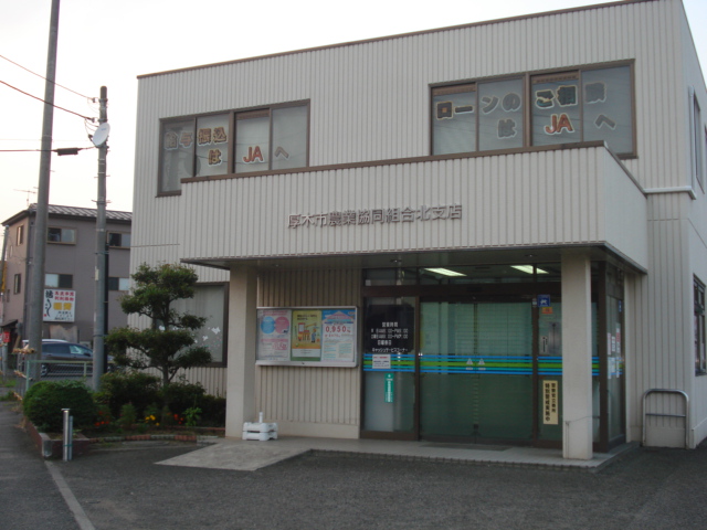 その他　ＪＡあつぎ北支店（その他）まで320m
