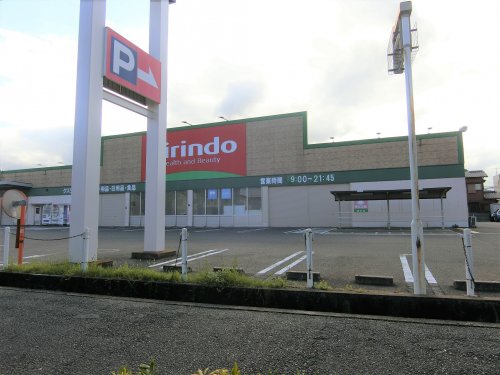 ドラックストア　キリン堂　荒木店（ドラッグストア）まで349m
