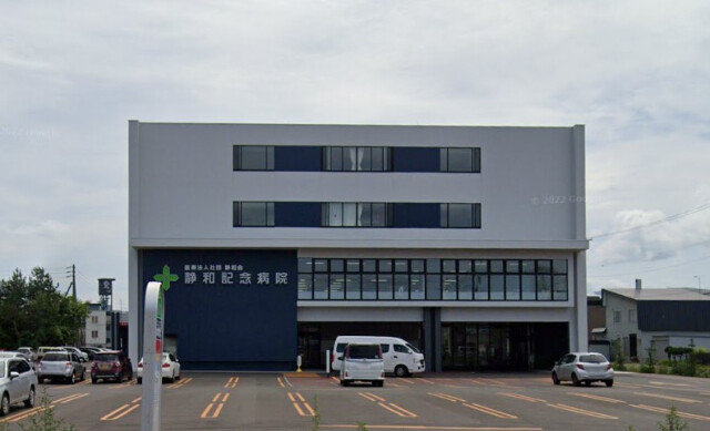病院　医療法人社団静和会静和記念病院（病院）まで1071m