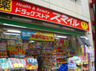 ドラックストア　ドラッグストアスマイル 麻布店（ドラッグストア）まで456m