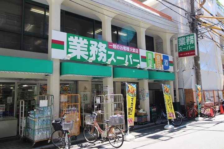 スーパー　業務スーパー 田端店（スーパー）まで466m