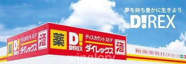 ショッピングセンター　DiREX吉塚店（ショッピングセンター）まで770m