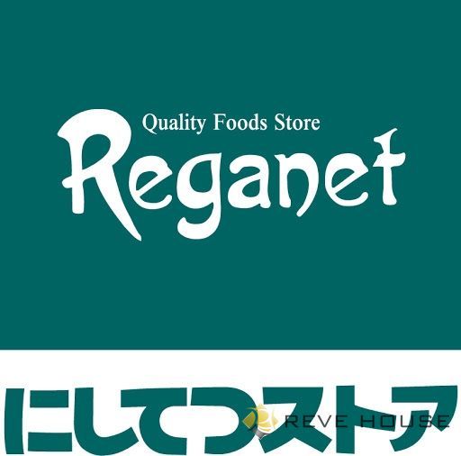 スーパー　にしてつストア高宮店（スーパー）まで350m
