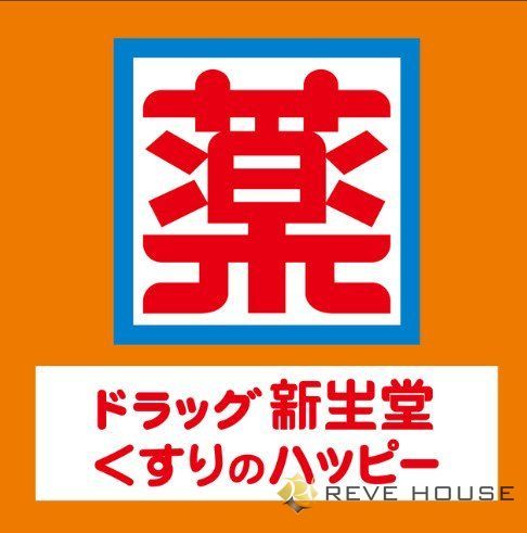 ドラックストア　ドラッグ新生堂高宮駅前店（ドラッグストア）まで180m