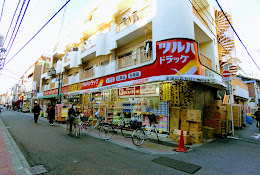 ドラックストア　ツルハドラッグ 梅屋敷店（ドラッグストア）まで551m
