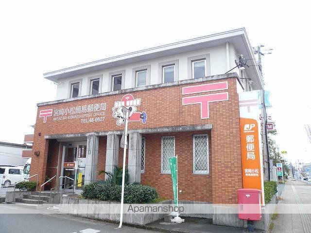 郵便局　宮崎小松簡易郵便局（郵便局）まで450m