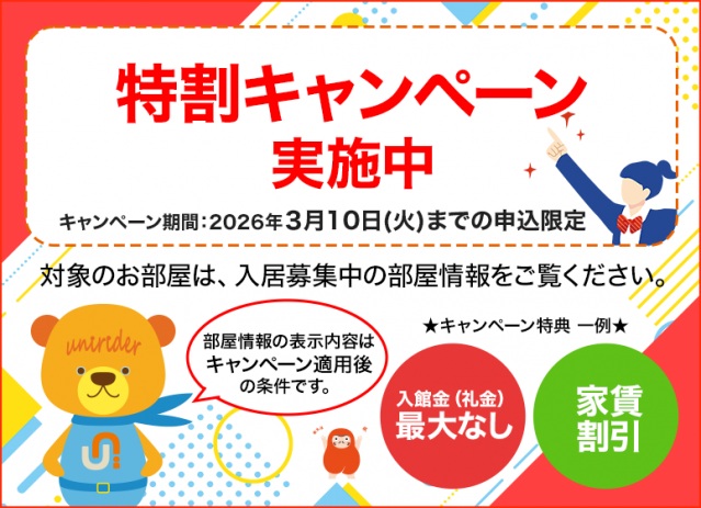 その他部屋・スペース