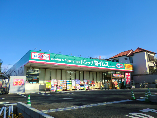 ドラックストア　ドラッグセイムスさいたま新中里店（ドラッグストア）まで337m