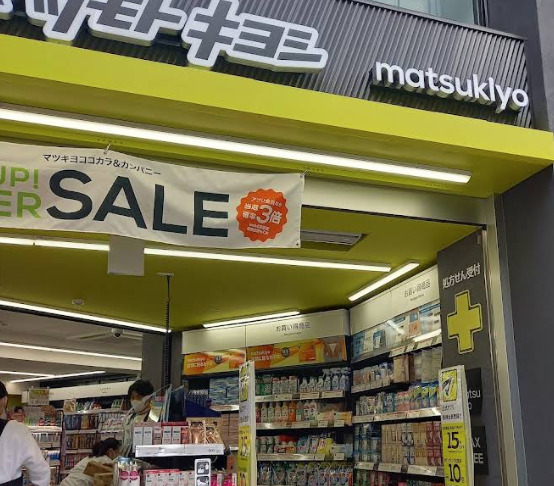 ドラックストア　薬マツモトキヨシ 北浦和駅西口店（ドラッグストア）まで929m