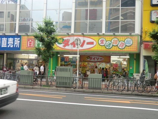 その他　ダイソー（その他）まで110m