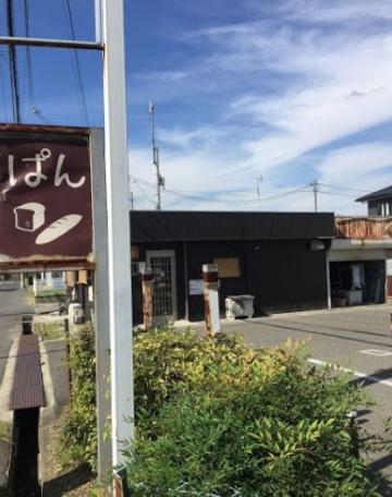 飲食店　パン工房　やま（飲食店）まで230m