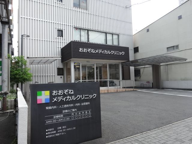 病院　大曽根クリニック（病院）まで370m