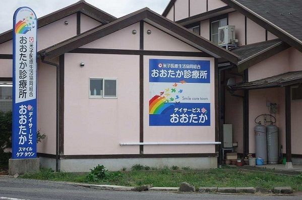 病院　おおたか診療所（病院）まで850m