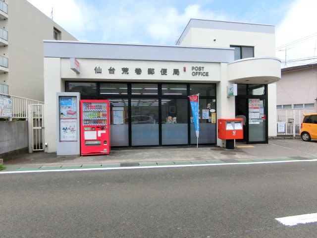 郵便局　仙台荒巻郵便局（郵便局）まで240m