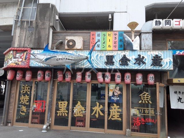 飲食店　黒金水産（飲食店）まで604m