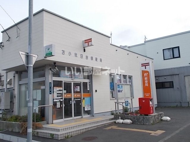 郵便局　苫小牧日吉郵便局（郵便局）まで510m