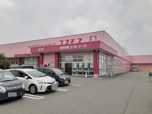 ドラックストア　コスモス西寺店（ドラッグストア）まで550m